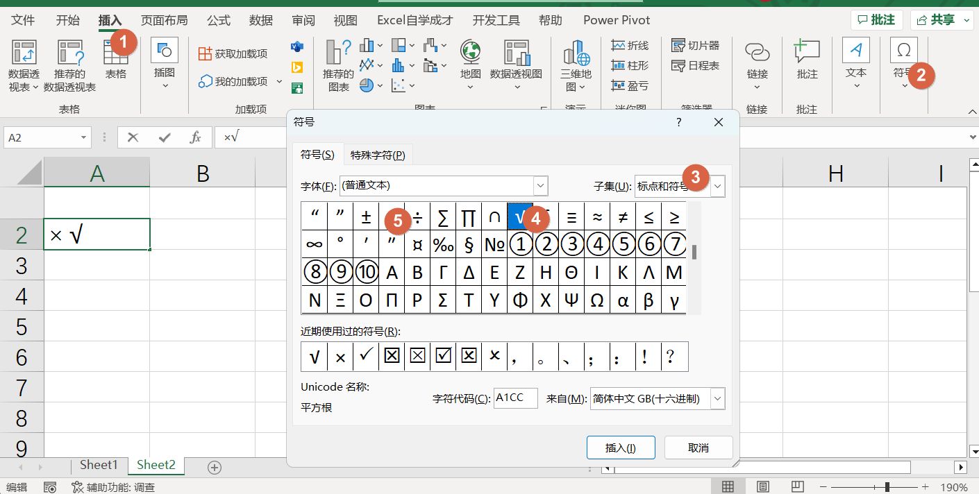 Excel技巧大揭秘:掌握6种快速打勾打叉技巧,提升工作效率_表格打钩快捷键-CSDN博客