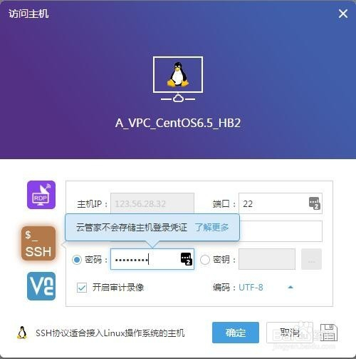 阿里云登录 Linux主机方法