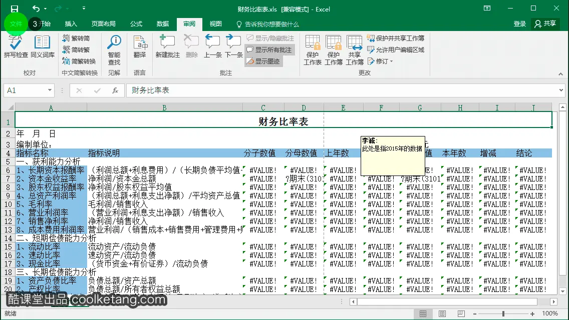 Excel互动教程-酷课堂
