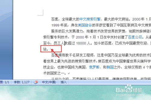 论文/word中怎么标注参考文献