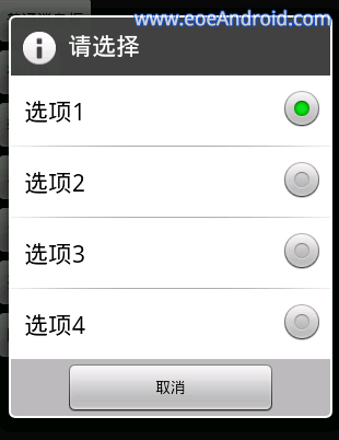 【Android】Dialog <wbr>对话框各种式样的制作