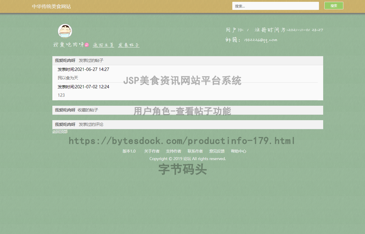 用户角色-查看帖子