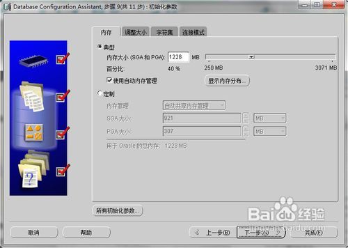 Oracle使用DBCA建立数据库