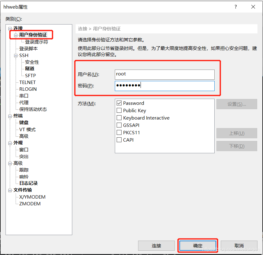 输入root用户密码