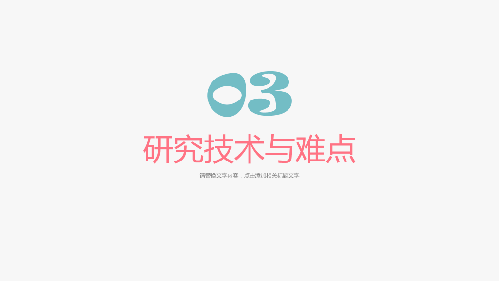 小清新毕业论文答辩PPT (2)12