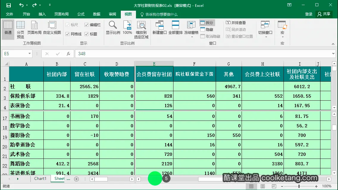 Excel互动教程-酷课堂