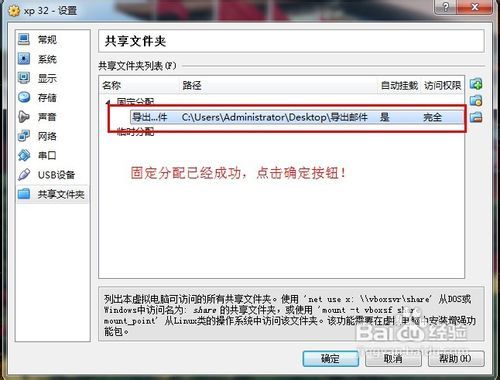 VirtualBox如何共享文件夹
