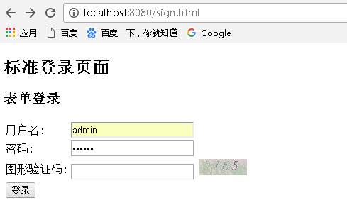 Spring Security实现图形验证码的功能