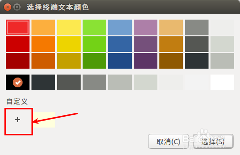 Ubuntu中怎样修改命令终端Terminal的配色方案