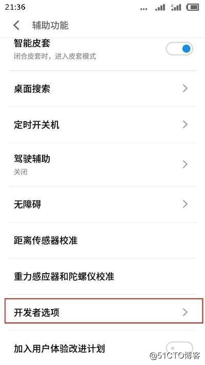 魅族魅蓝6t详细开启Usb调试模式的方法