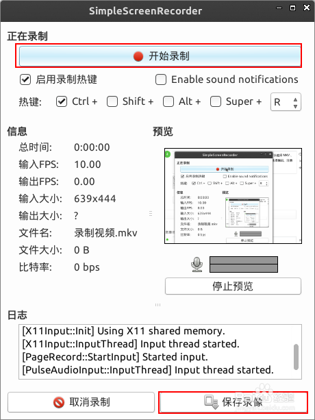 Deepin 录制视频