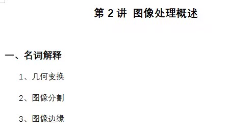 图像处理概述