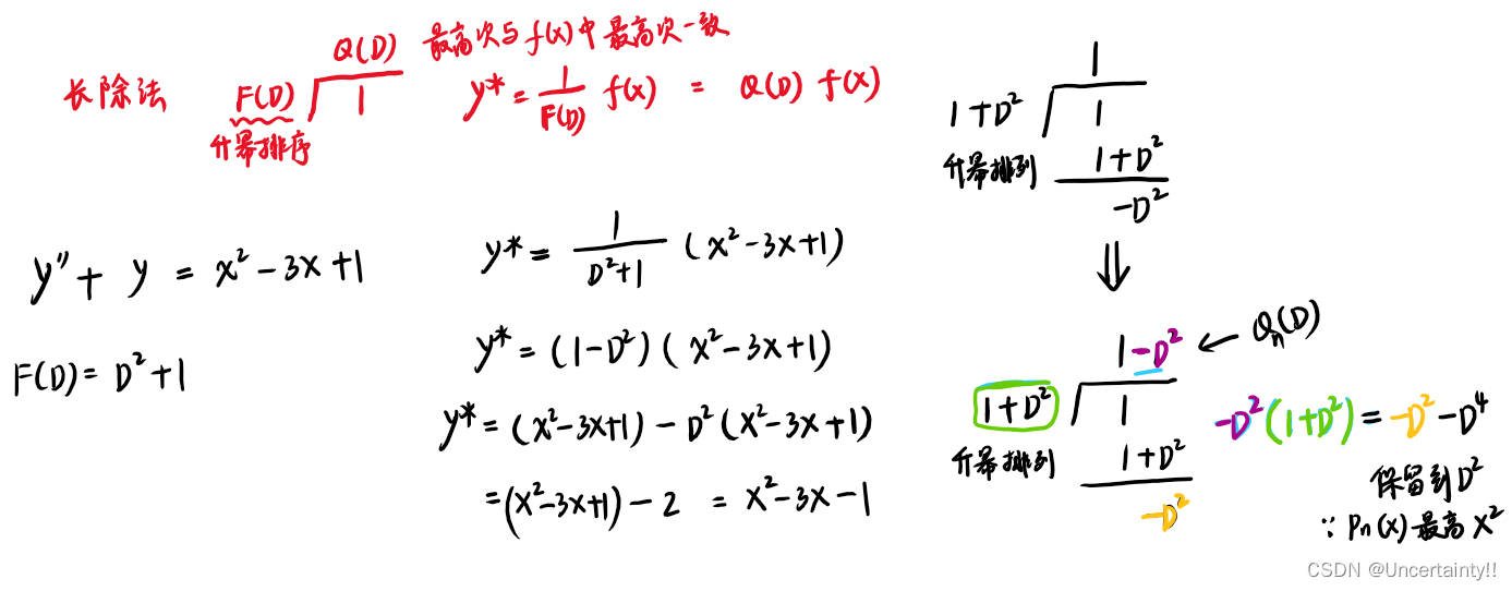 微分算子法求解常系数线性微分方程特解