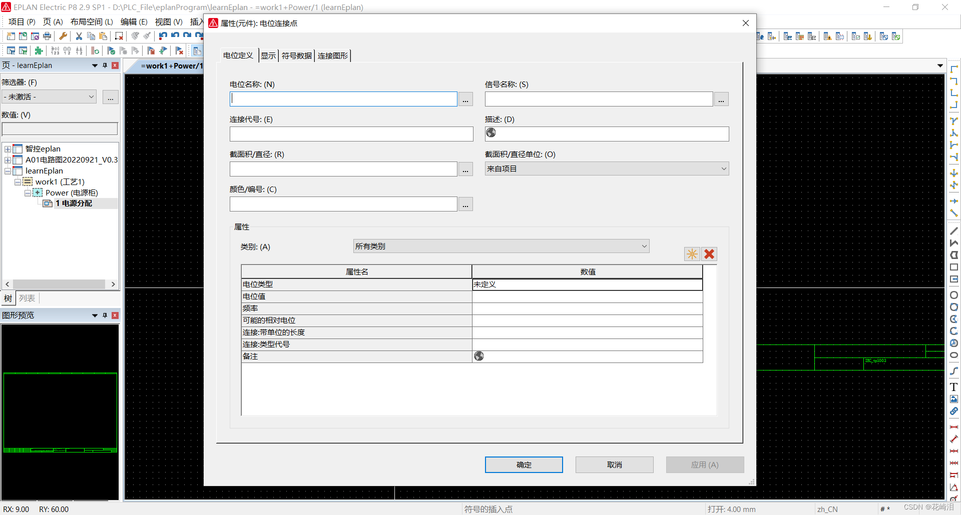 点位连接点的对话框