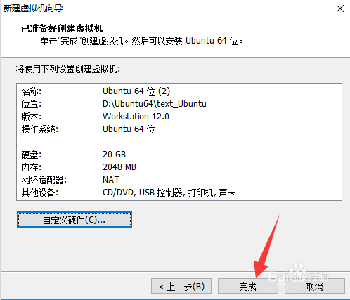 win10下的VM虚拟机安装Ubuntu过程