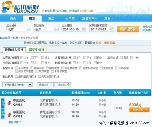 酷讯旅游国际机票上线 主打人性化功能