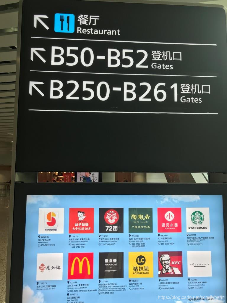 Food at Guangzhou airport 2