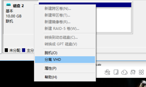 分离VHD