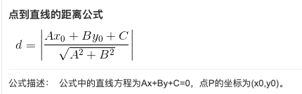 点到直线的距离公式
