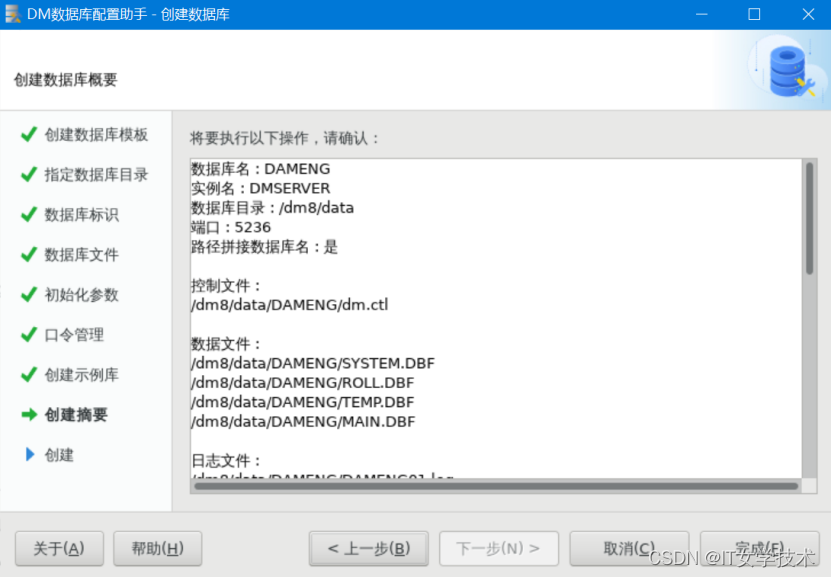 达梦 8 数据库的安装 —— 适配生产环境 Linux 平台插图52 达梦 8 数据库的安装 —— 适配生产环境 Linux 平台