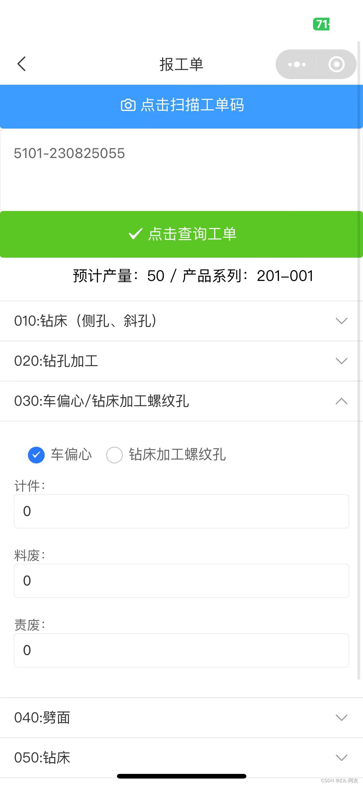 制造业小企业内部小程序简单设计插图17 请添加图片描述