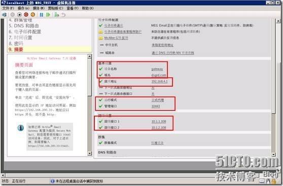 clip_p_w_picpath044 Mcafee email gateway 全新安装(一)_Mcafee email gateway_22