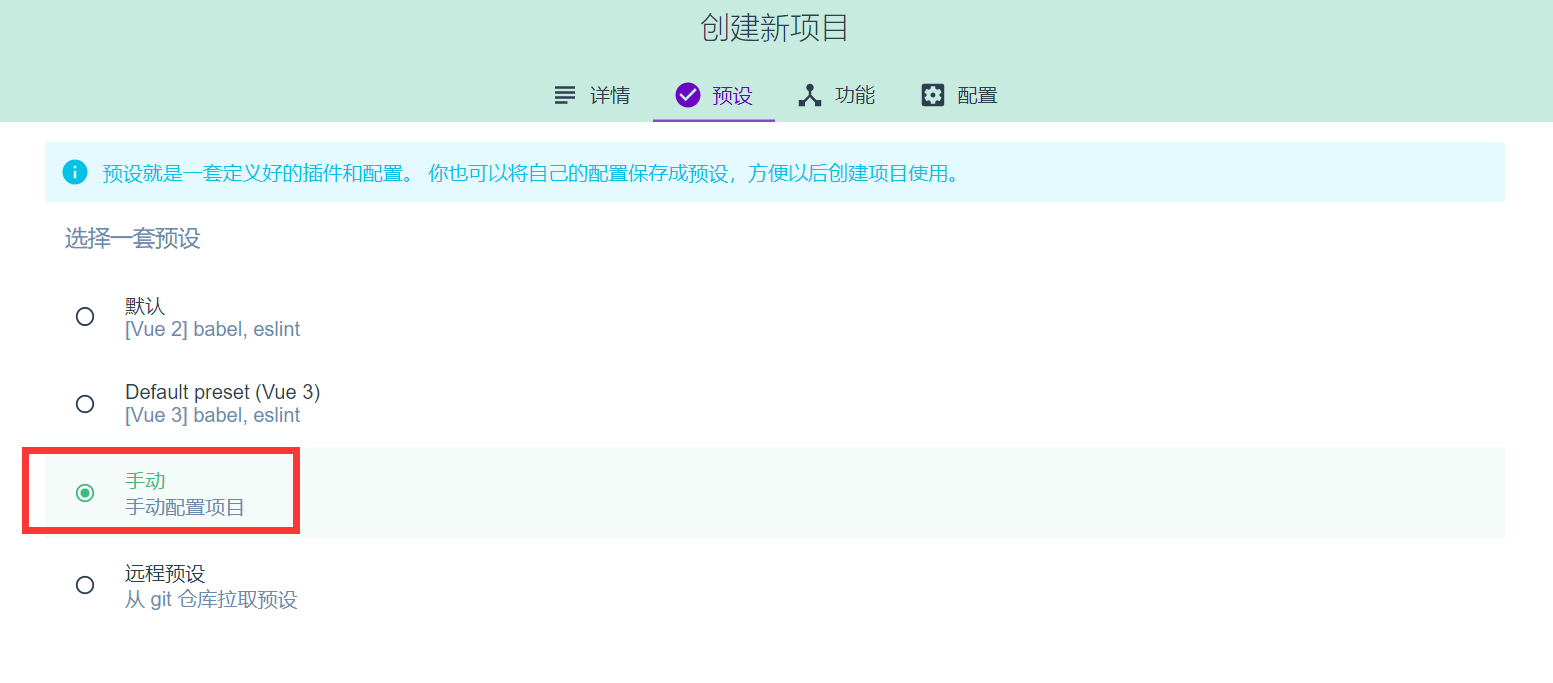 在这选择手动配置