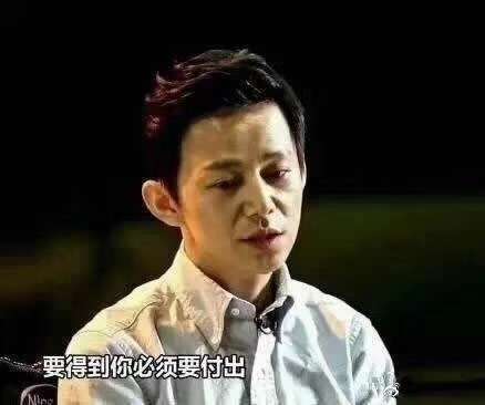 要得到你必须要付出