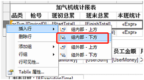 插入组内行