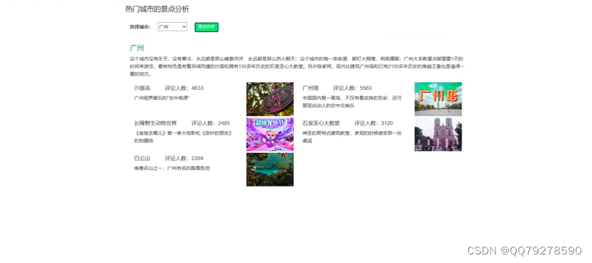 基于Python旅游数据分析可视化系统 爬虫+贝叶斯预测模型 Flask框架 计算机毕业设计_基于python朴素贝叶斯算法对旅游数据的分析 ...