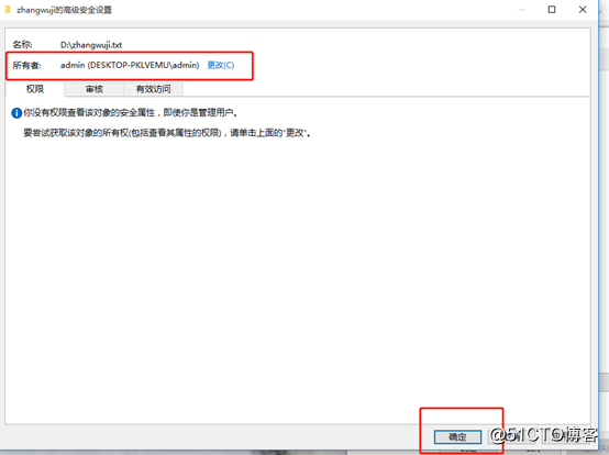 Windows系统管理员更改普通用户文件所有者