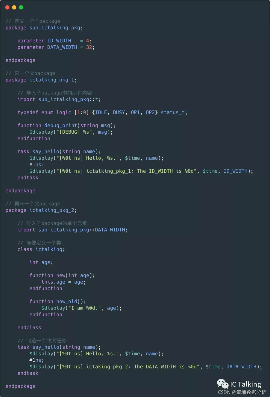 【SystemVerilog】Package包 用途_system package-CSDN博客