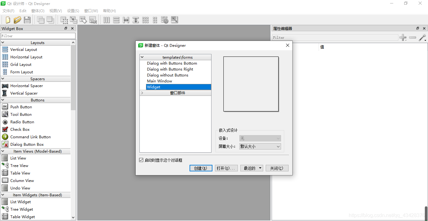 Qt Designer软件界面