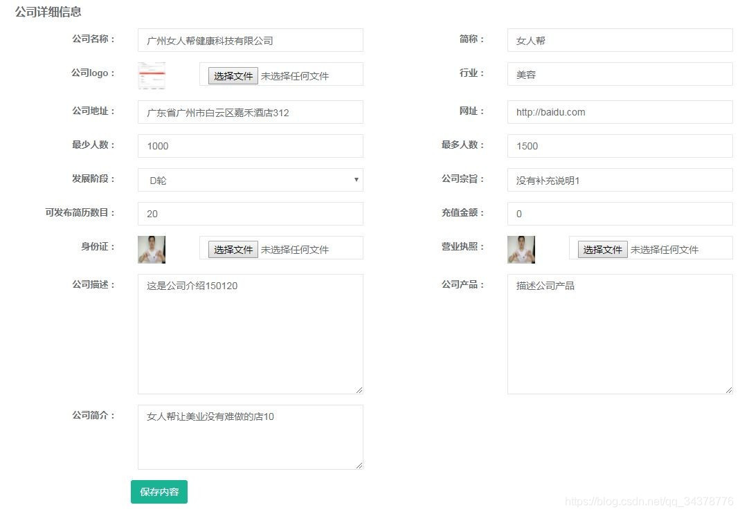 企业招聘系统