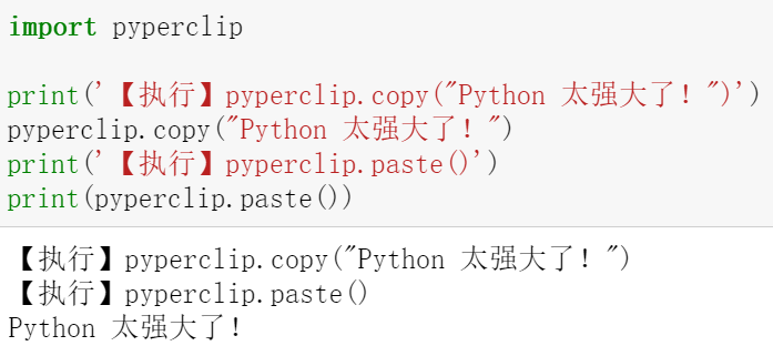 用程序控制对文本的复制和粘贴pyperclip模块_实现复制粘贴的自动化操作程序代码-CSDN博客