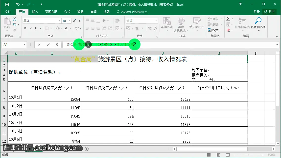 Excel互动教程-酷课堂
