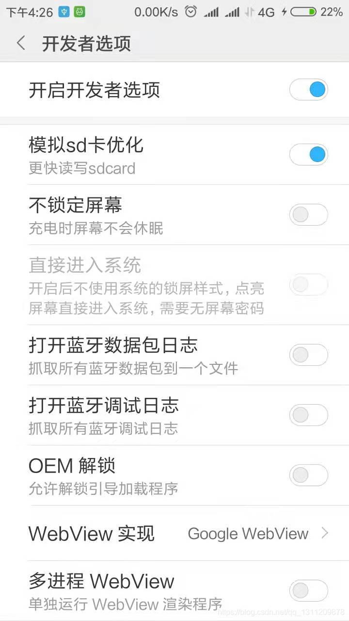 打开手机开发者选项