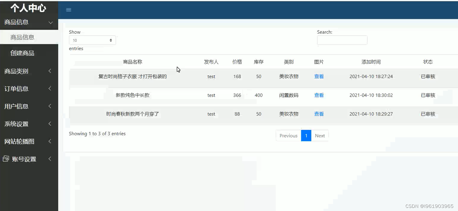 Java闲置交易网二手网