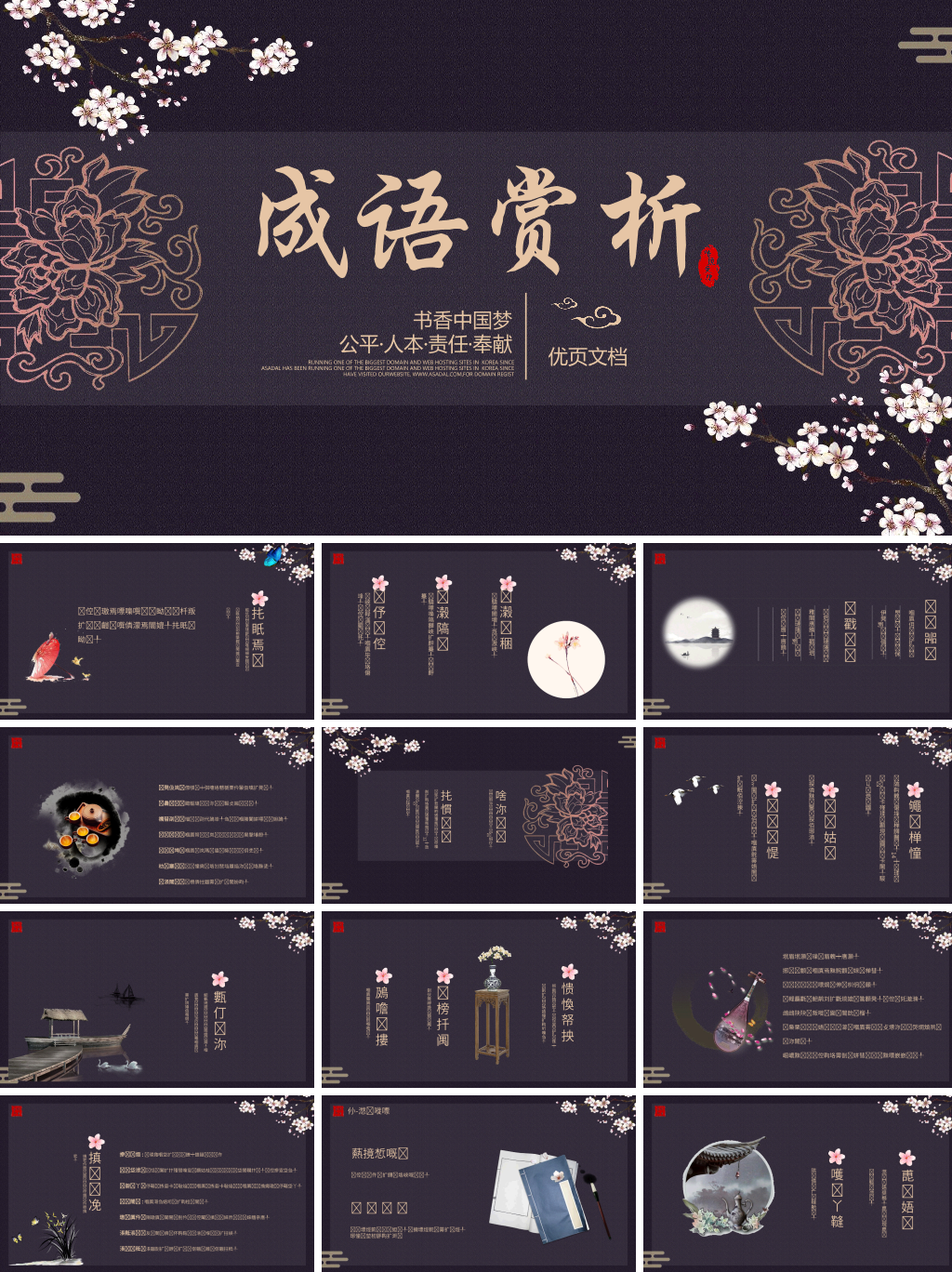 成语故事课件PPT