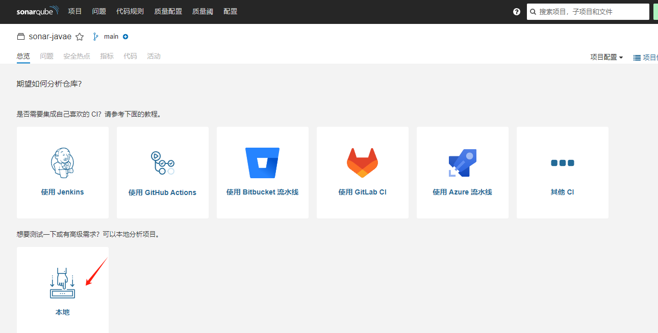 代码上线之安全检查sonarqube9.9.6安装及java代码分析_sonarqube_08