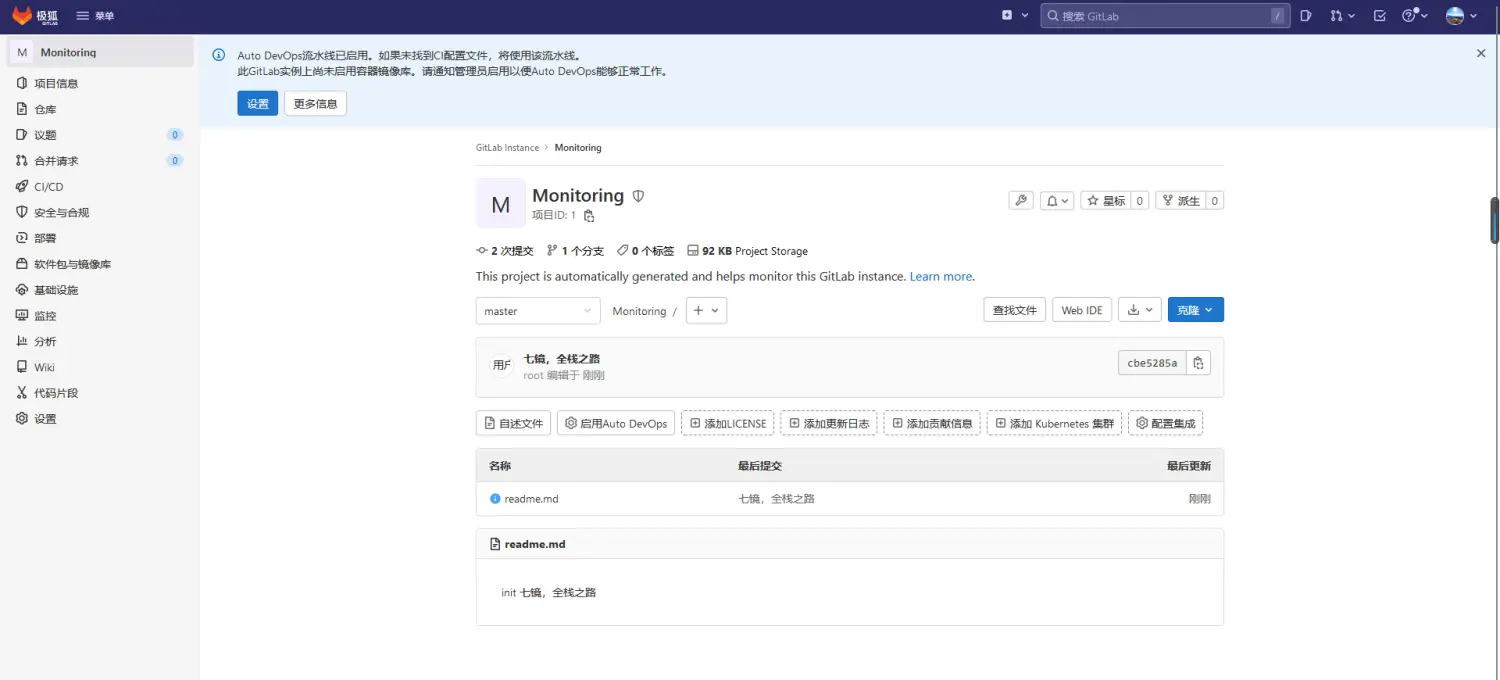 七镜的私有git仓库已经搭建完成了