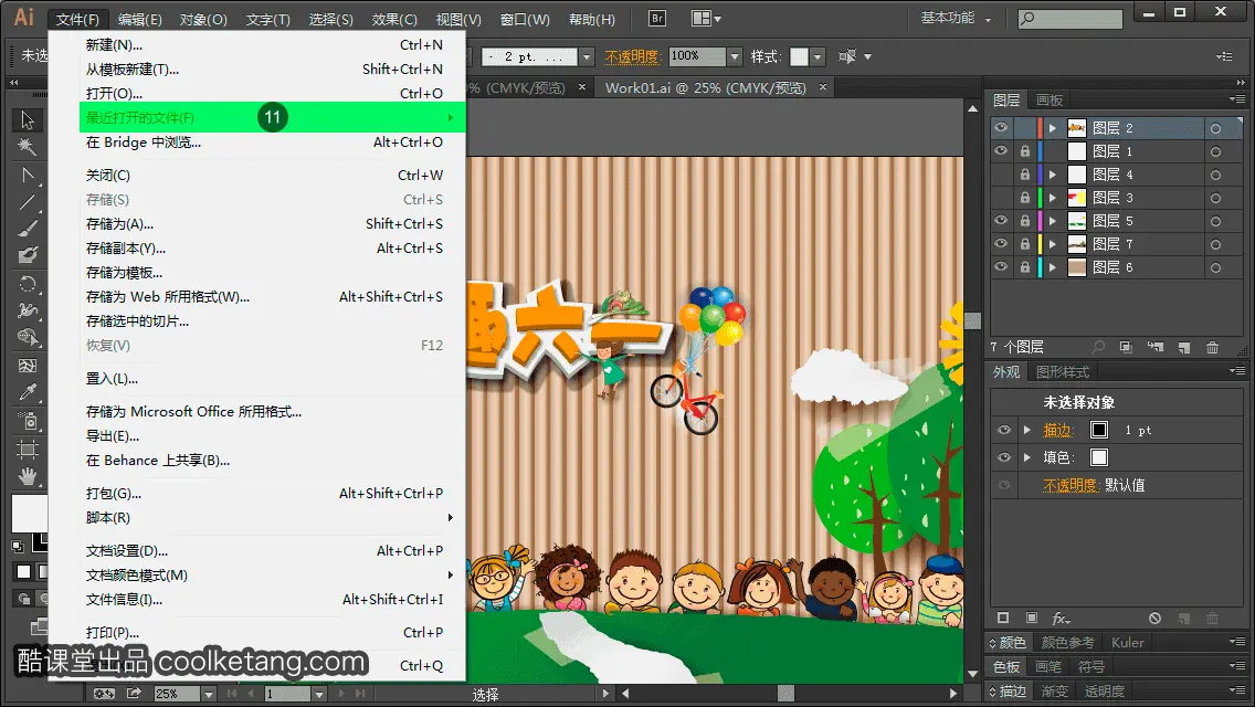 Illustrator互动教程-酷课堂