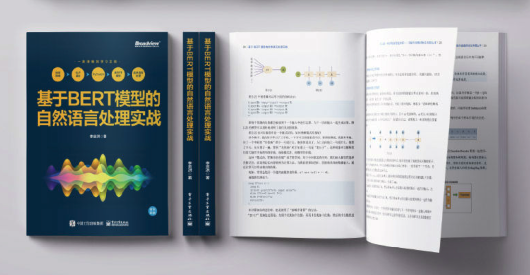 基于BERT模型的近400页NLP前沿理论与实战书籍 -- 留言送书-CSDN博客