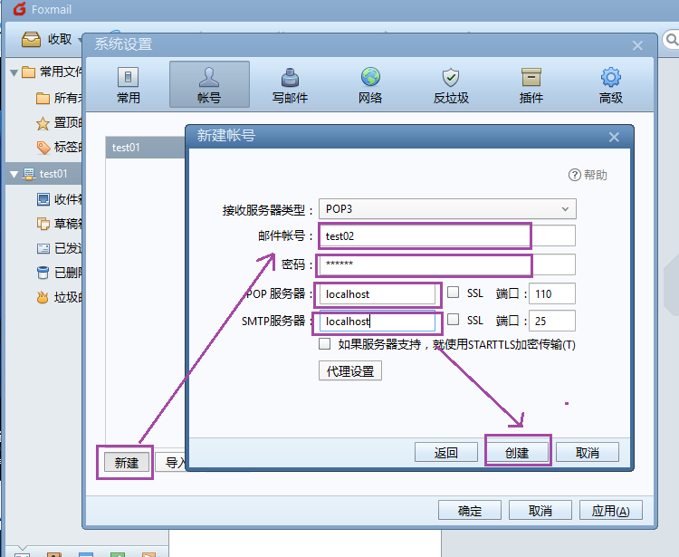 Foxmail配置