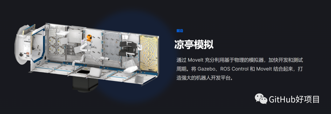 【GitHub项目推荐--机器人OS开源】【转载】