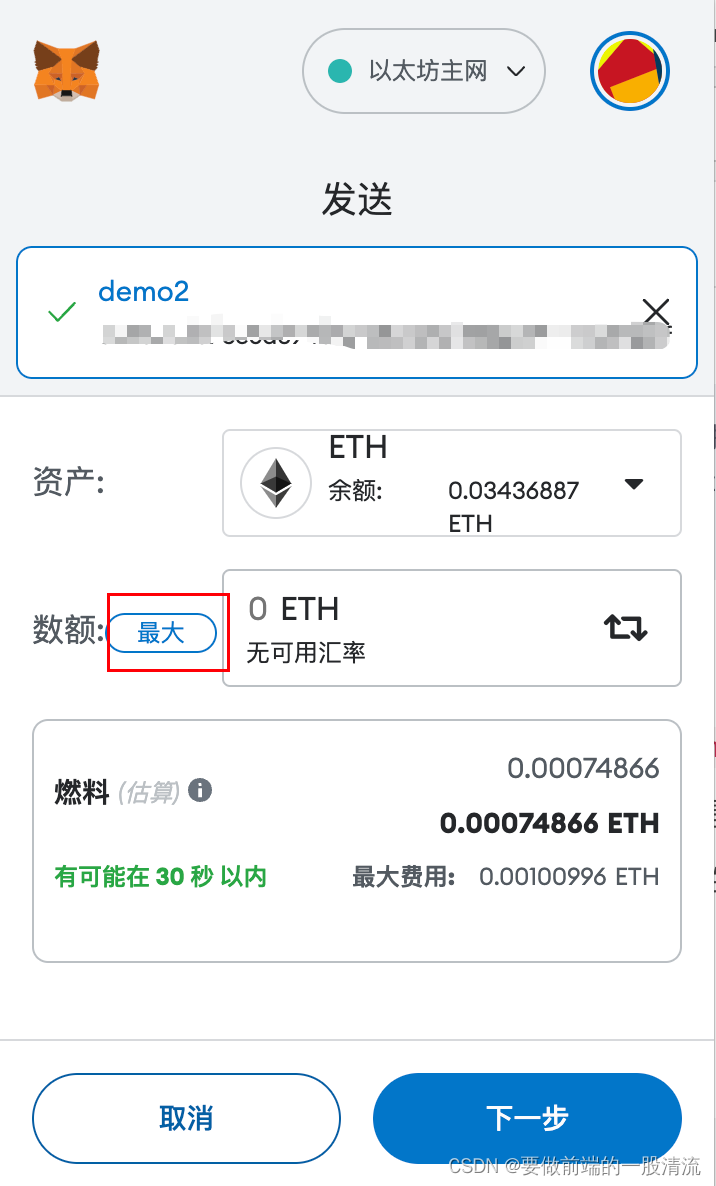 前端web3入门脚本四：清空钱包余额_js清空钱包余额-CSDN博客