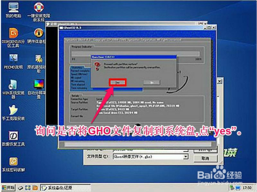 怎样用大白菜U盘安装：[3]Ghost版Win7系统