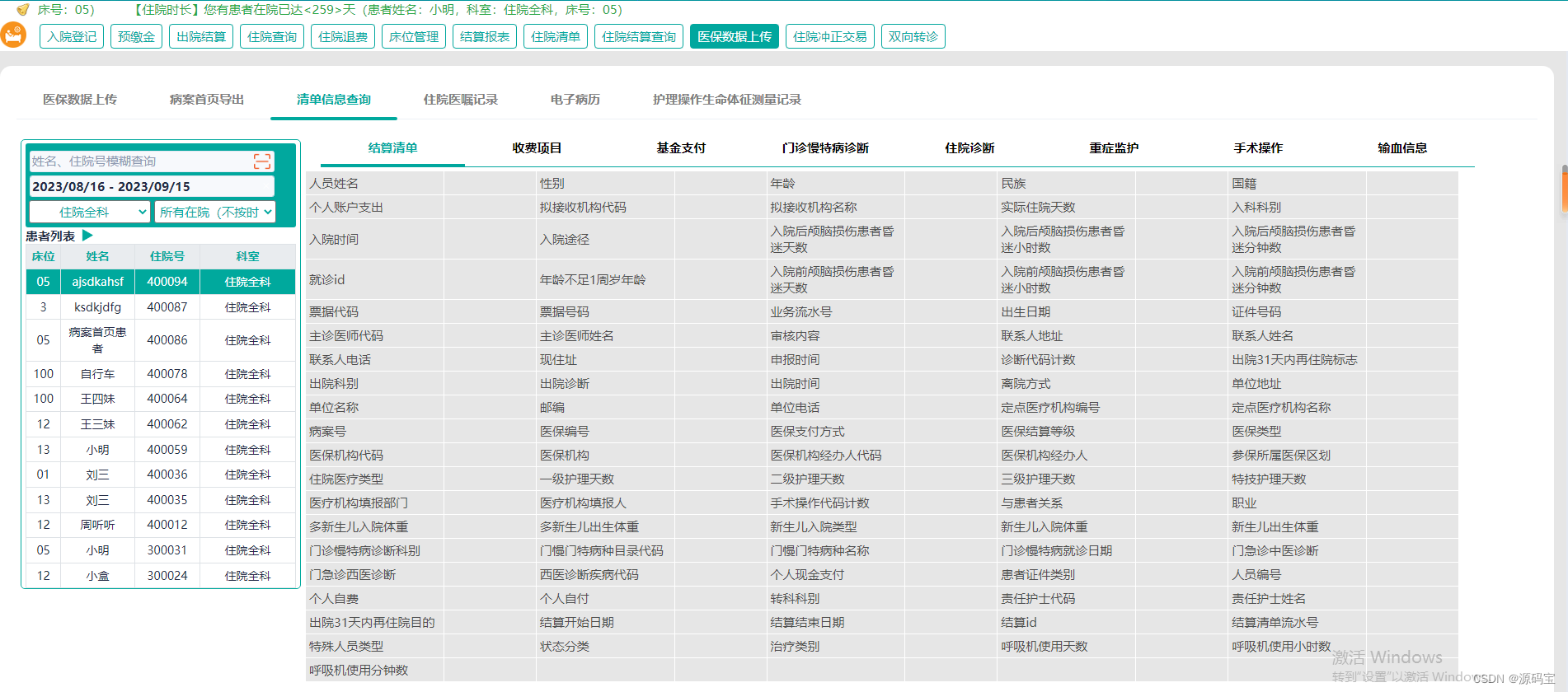java医院信息系统HIS源码SaaS模式Java版云HIS系统 接口技术RESTful API + WebSocket ...