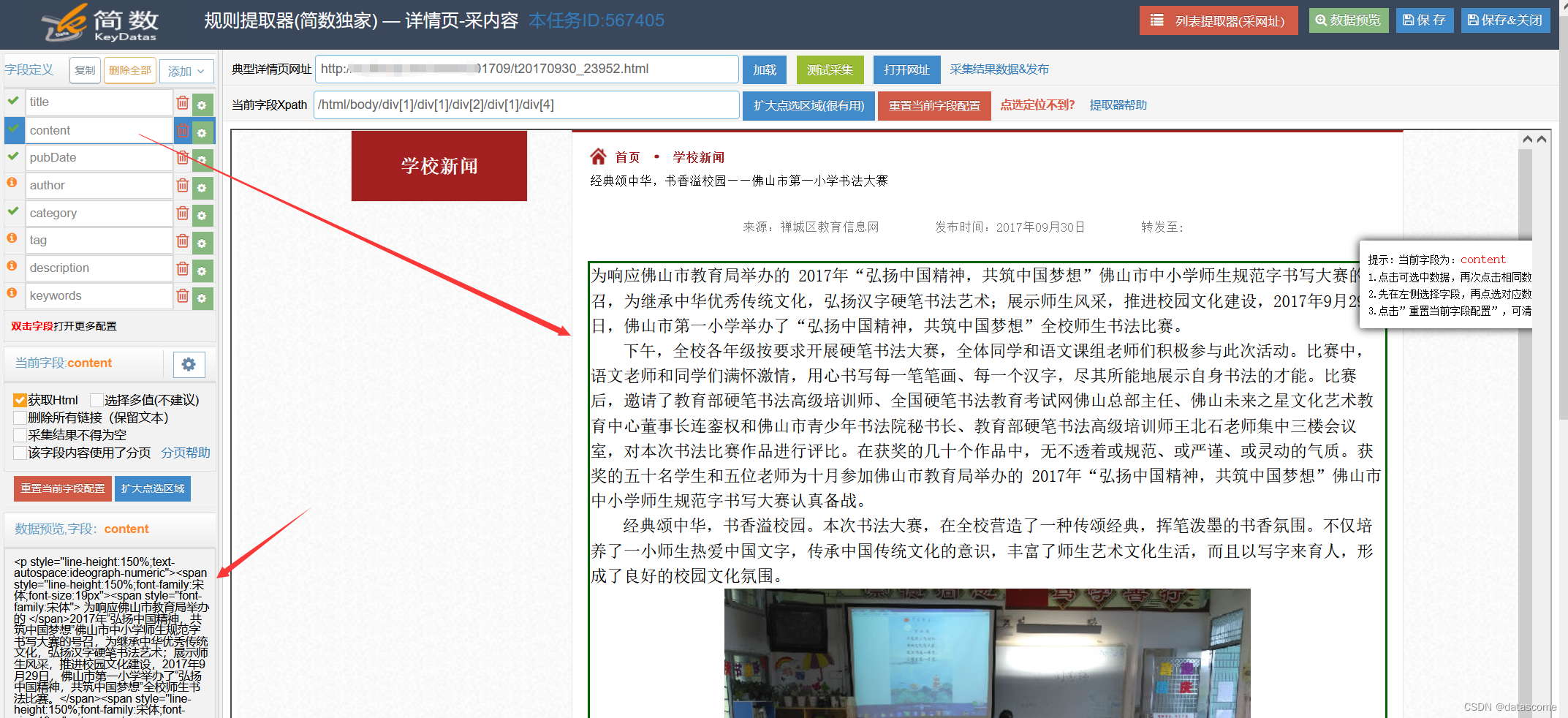 简数采集器可视化配置采集规则