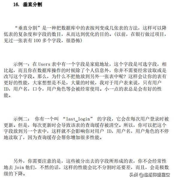 MySQL性能优化21个最佳实践，一个一个分解给你看，还怕搞不定？